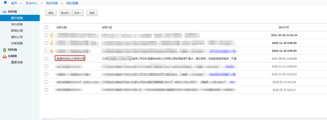 增值税纳税申报首先要稽核比对,电子税务局增值税比对数据异常