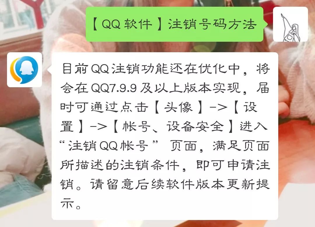 刚刚,QQ忽然宣布一个消息:可以实现QQ账号注销功能!
