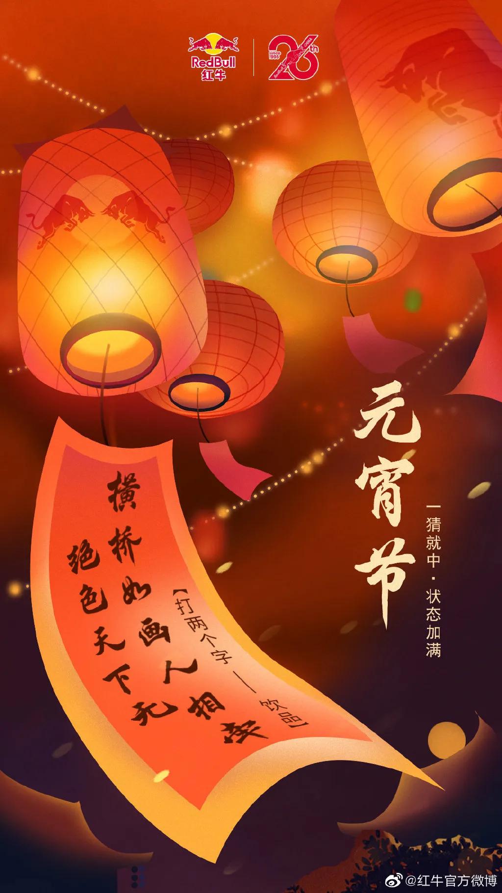 元宵节借势海报,品牌元宵海报