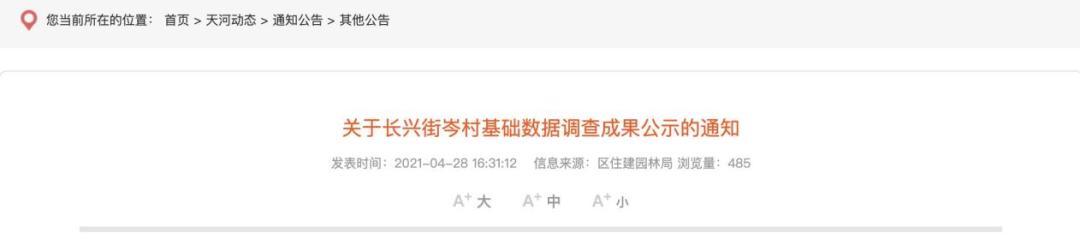 天河岑村城改三年计划,天河岑村旧村改造