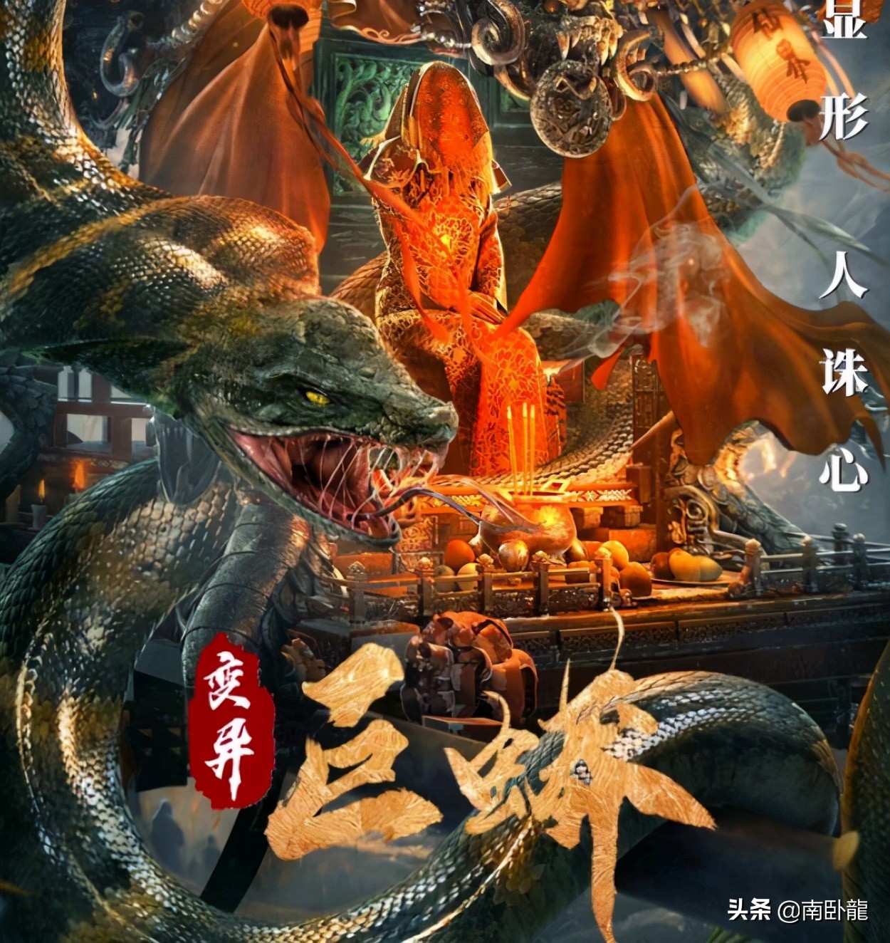 变异巨蟒眼镜蛇,蛇仙变异巨蟒