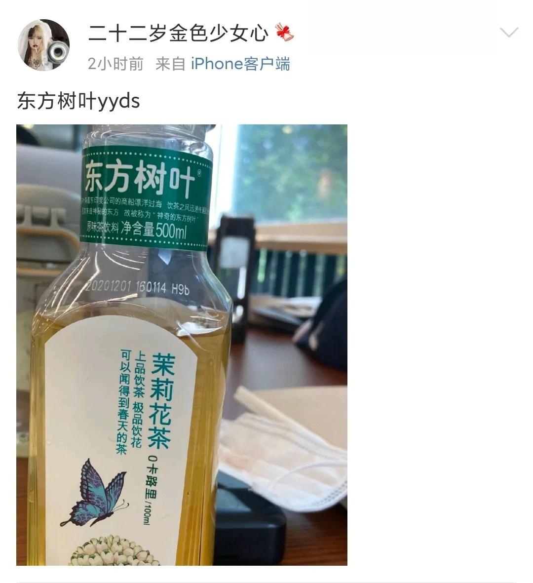 讲道理，东方树叶真的很难喝吗？