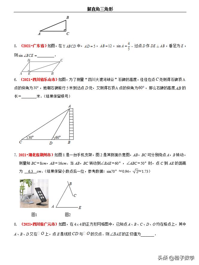 数学中考必考题型解直角三角形,2018中考数学全等三角形真题