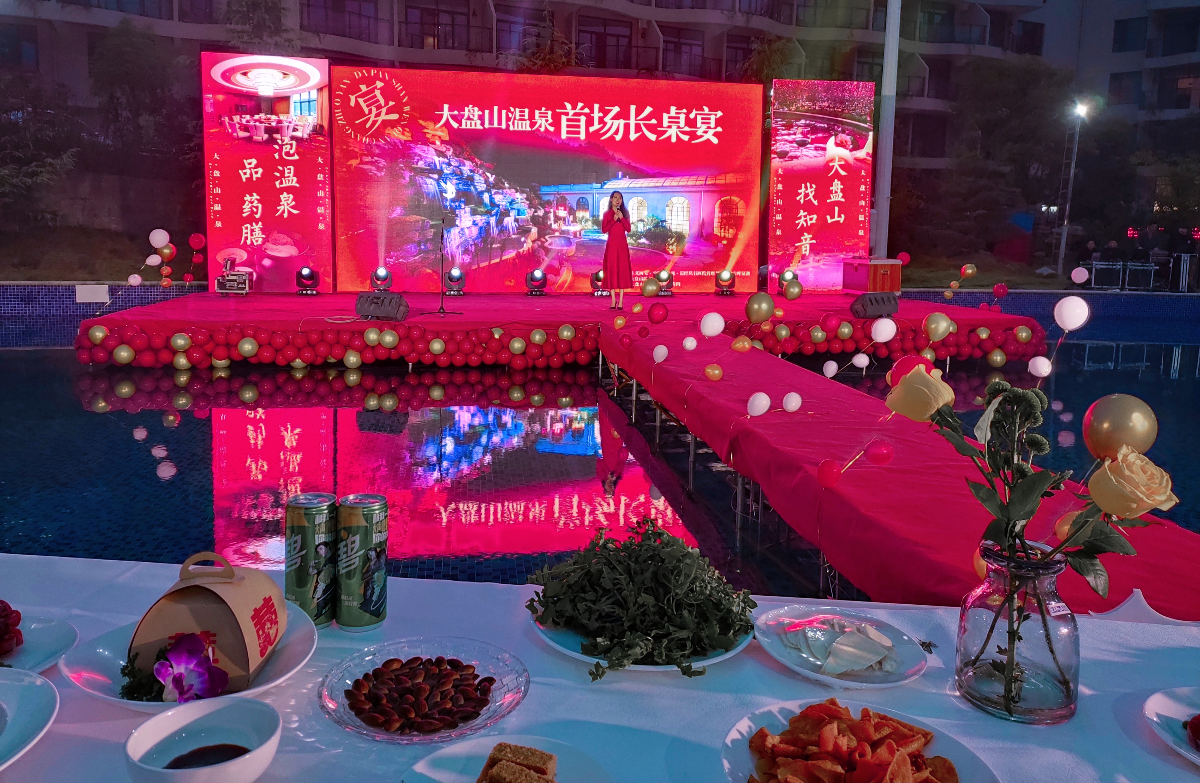 大盘山办了中国首场温泉上的药膳长桌宴