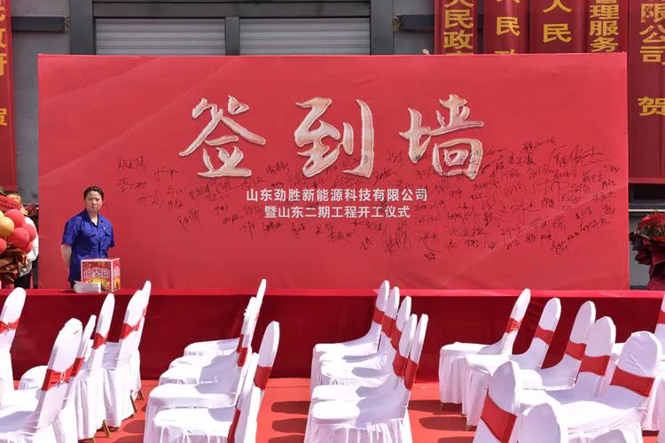 劲胜新能源科技有限公司,山东劲胜新能源科技有限公司