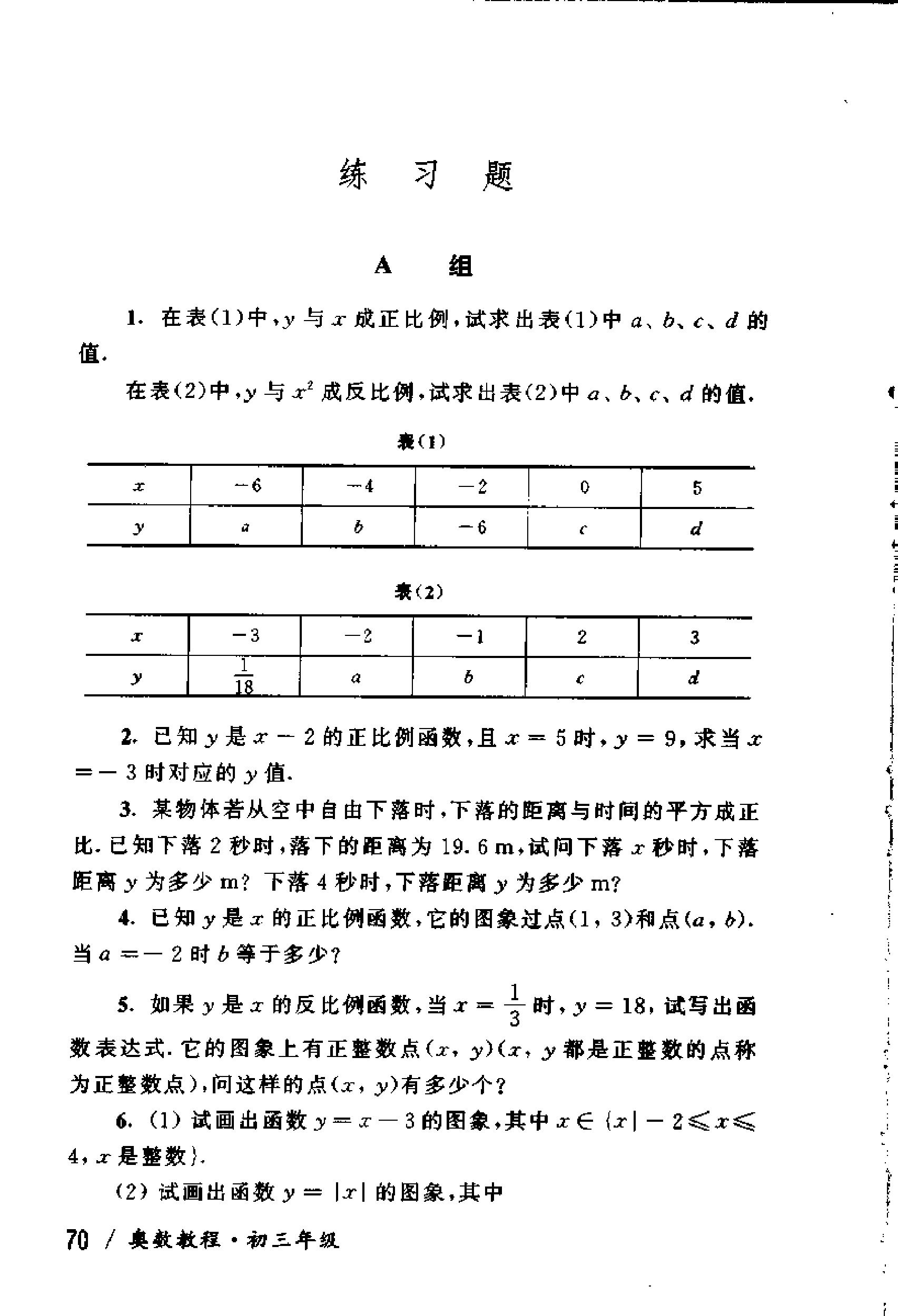 初中版的奥数教程,初三奥数竞赛试卷