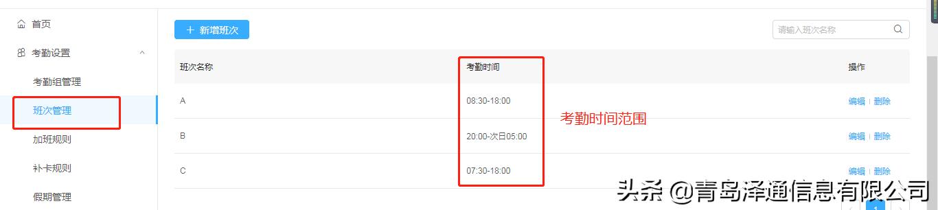 钉钉考勤请假审批权限在哪里设置,钉钉办公之考勤管理之基础设置篇