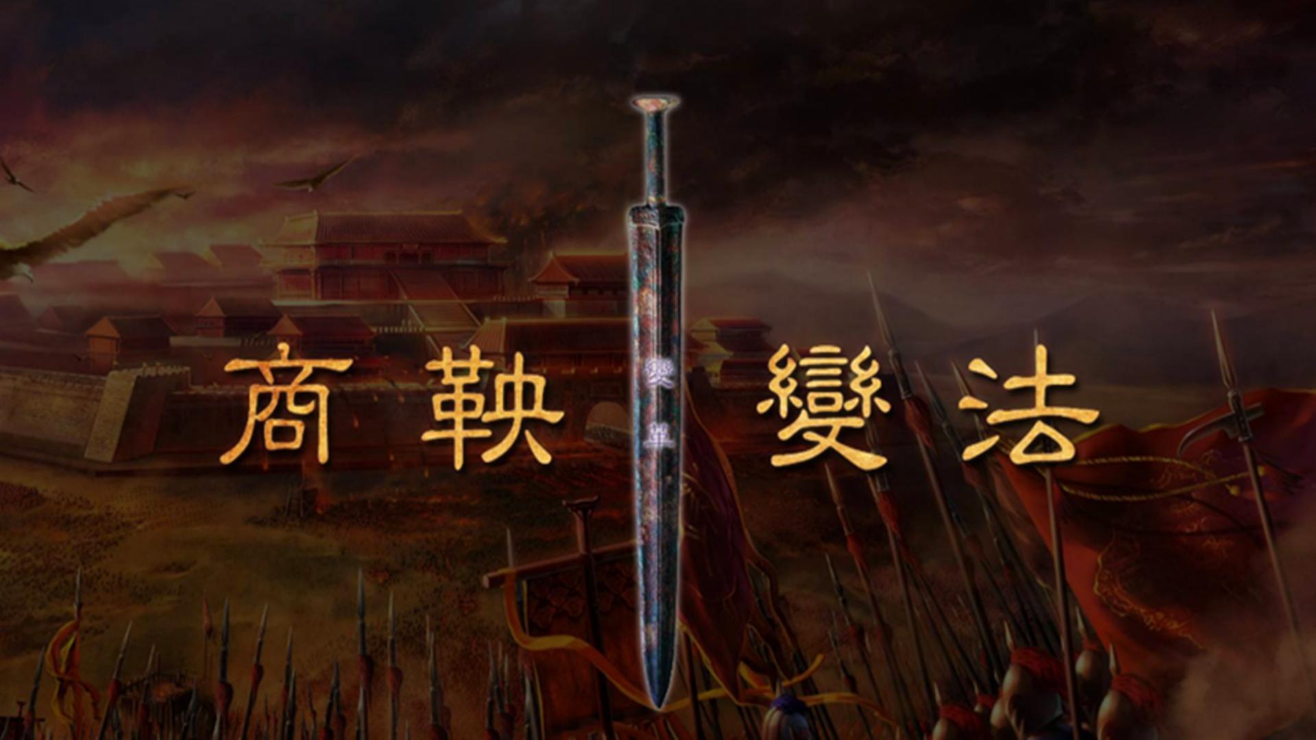 商鞅为秦国的灭亡埋下隐患,商鞅变法的负面影响