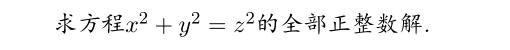 一个直角三角形三条边都是整数,直角三角形x和y是正整数