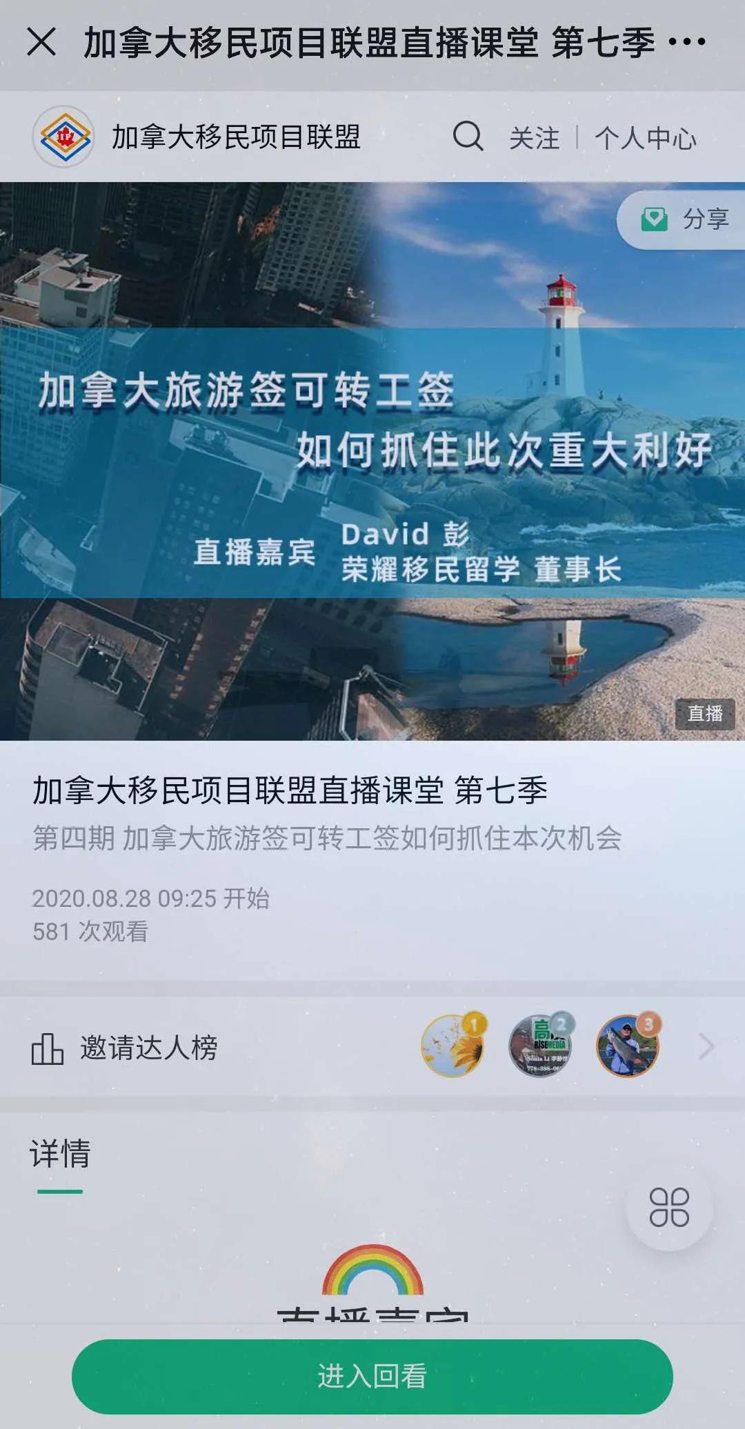 好评的直播视频,加拿大办理签证直播