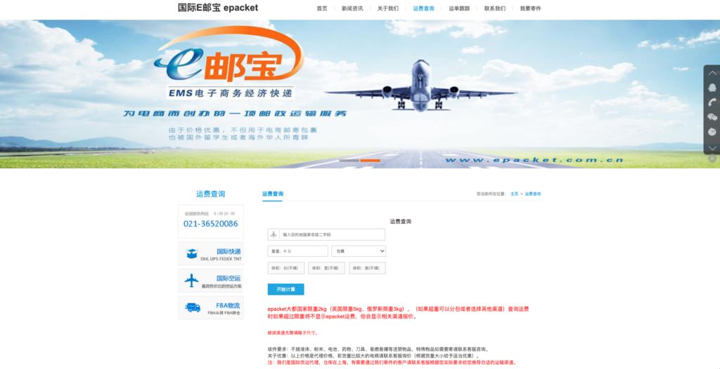 e邮宝邮寄标准,e邮宝运输时间