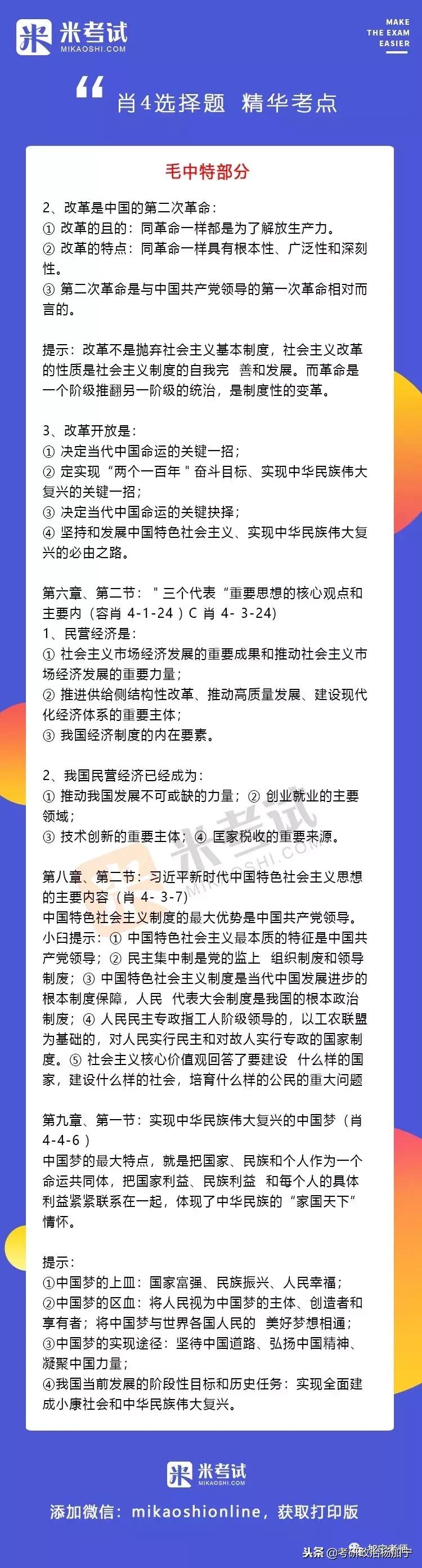 肖四史纲重点题,肖四总结