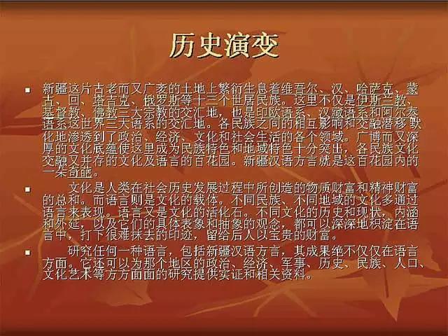 神秘的*疆新**方言大揭秘！（精华）