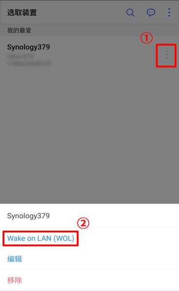 出门在外，如何轻轻一点开机你的NAS？