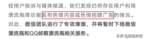 微信漂流瓶现状,微信漂流瓶被禁止的原因