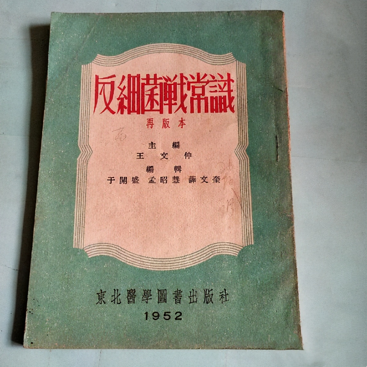 抗美援朝期间，中朝军民进行的反细菌战斗争，是中国的虚假宣传吗