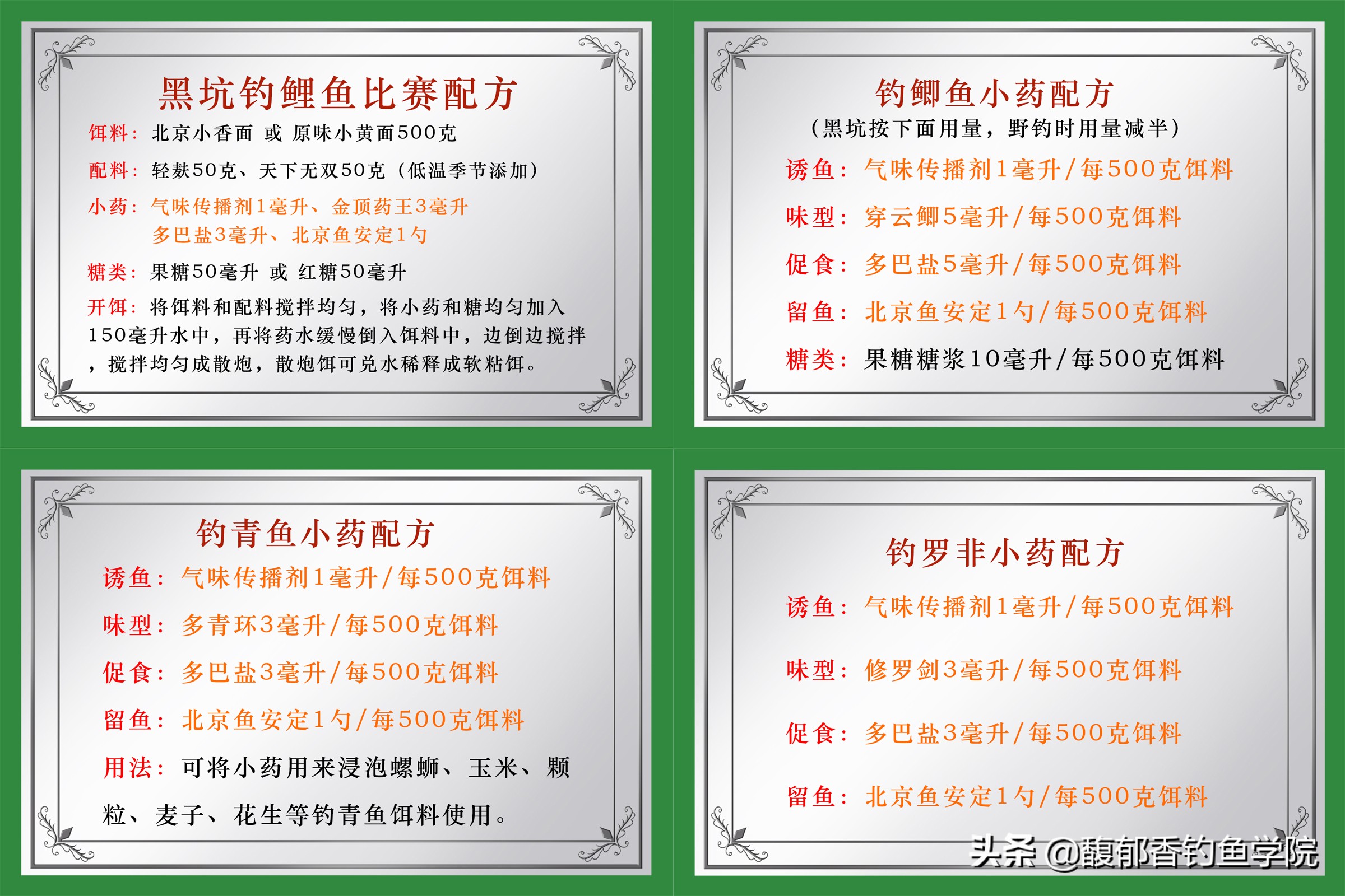 鱼饵各种小药的作用,哪些鱼饵效果好