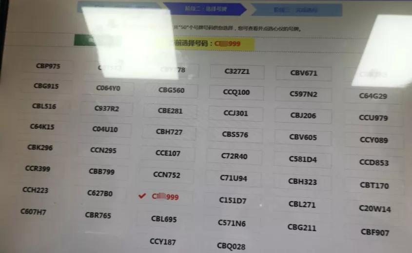 珠海车牌网上选号蓝牌可选号段,珠海车牌号码网上选号
