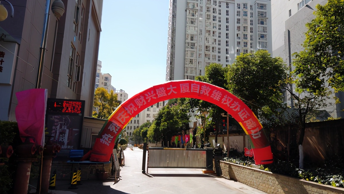 昆明楼盘烂尾开发商建议业主自救,昆明烂尾楼业主最后的结局