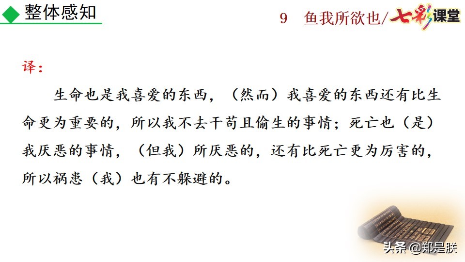 九年级课文鱼我所欲也课文图片,九年级下册第九课鱼我所欲也赏析