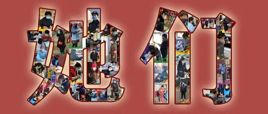 她们，一直在黄村！