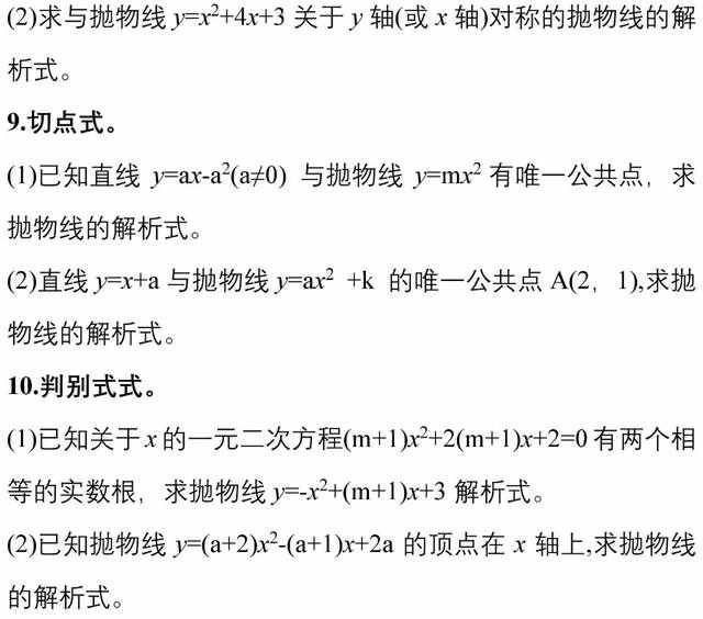 高中二次函数知识点总结归纳,八年级二次函数知识点讲解全集
