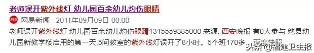 这种灯又双叒出事了！30多名幼儿眼睛被灼伤！很多学校里都有这类灯！