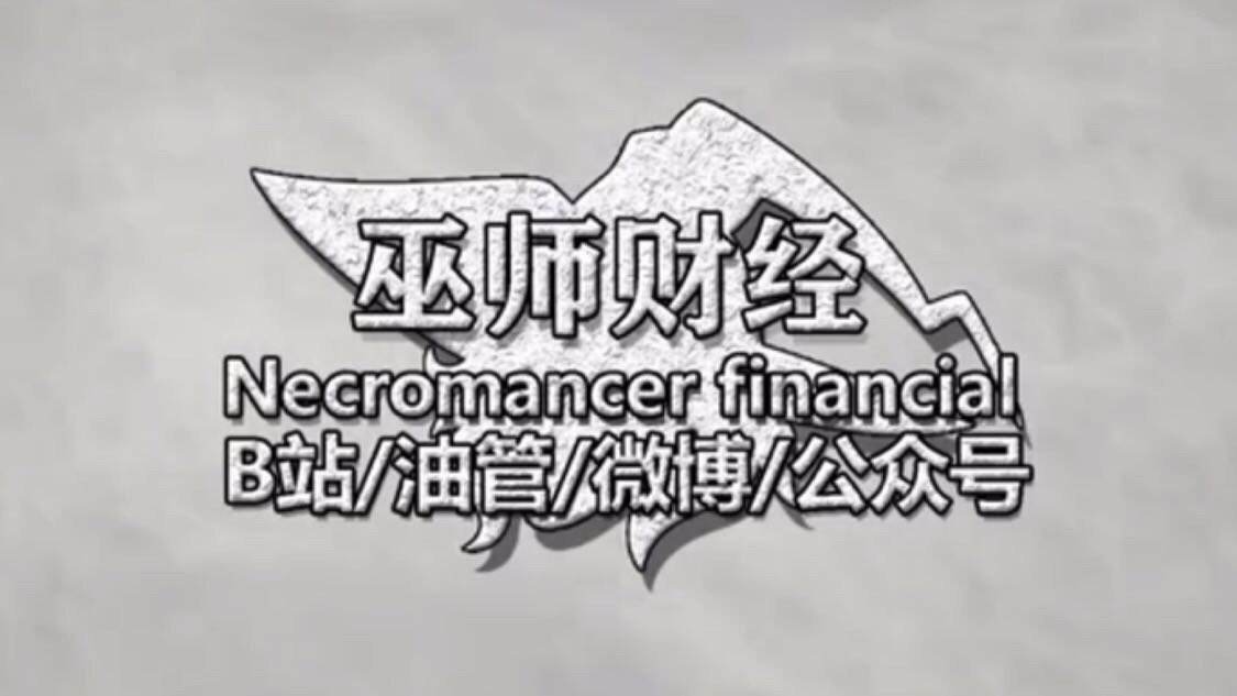 乌石财经回应b站辟谣,乌石财经回应退出b站视频