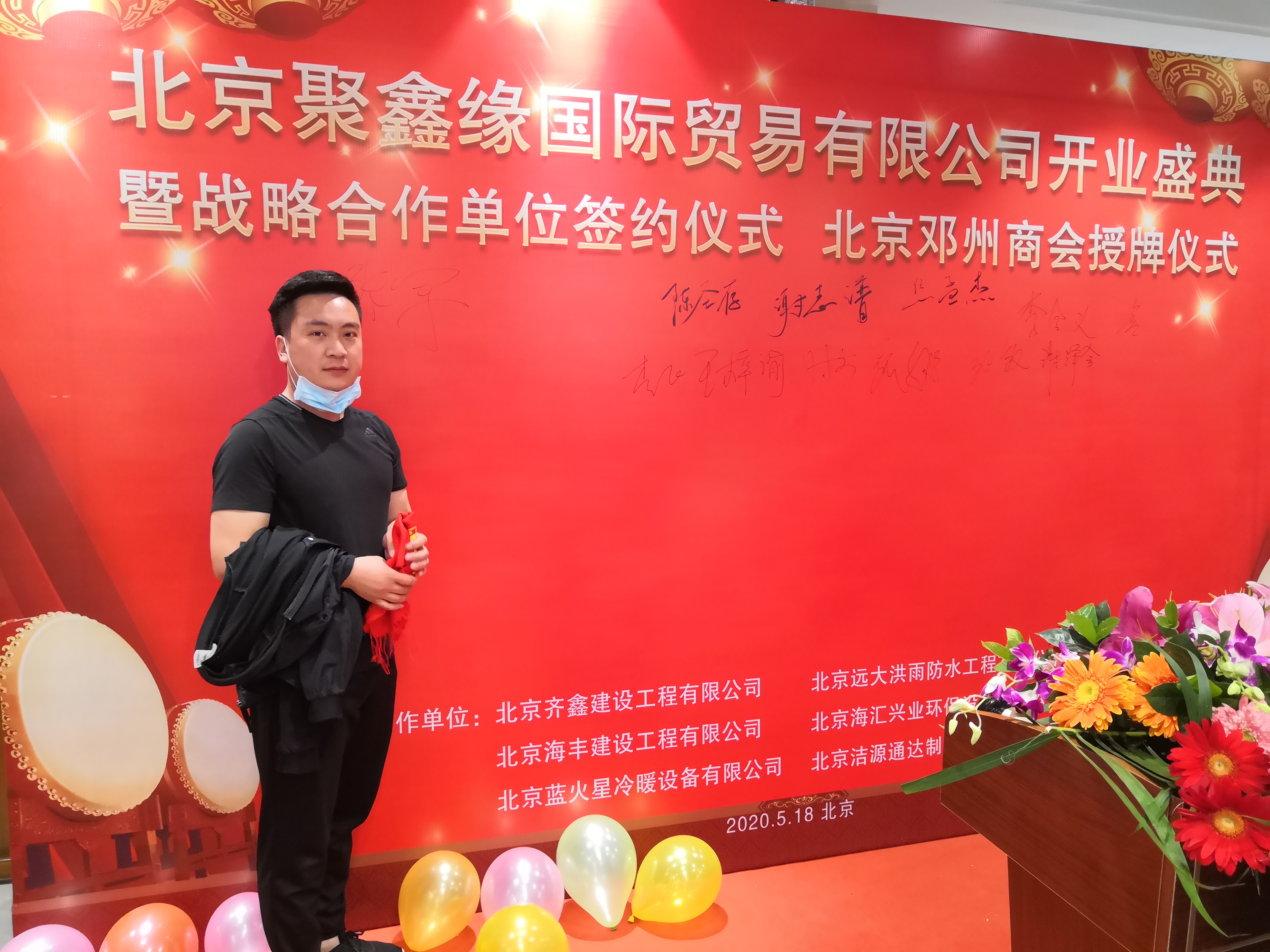 北京聚鑫缘国际贸易有限公司开业典礼暨授牌仪式活动