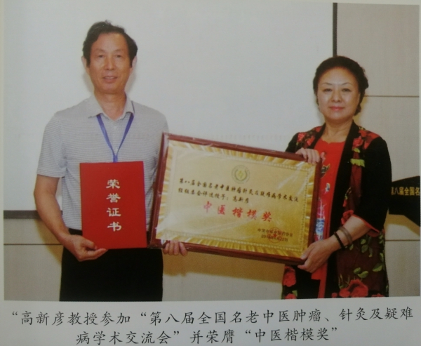 陕西中医药大学高新彦教授简介,国医大师谈中医文化