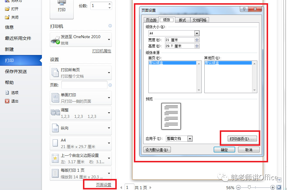 照片在word里打印背景黑怎么办,word背景图片打印出来全是小的