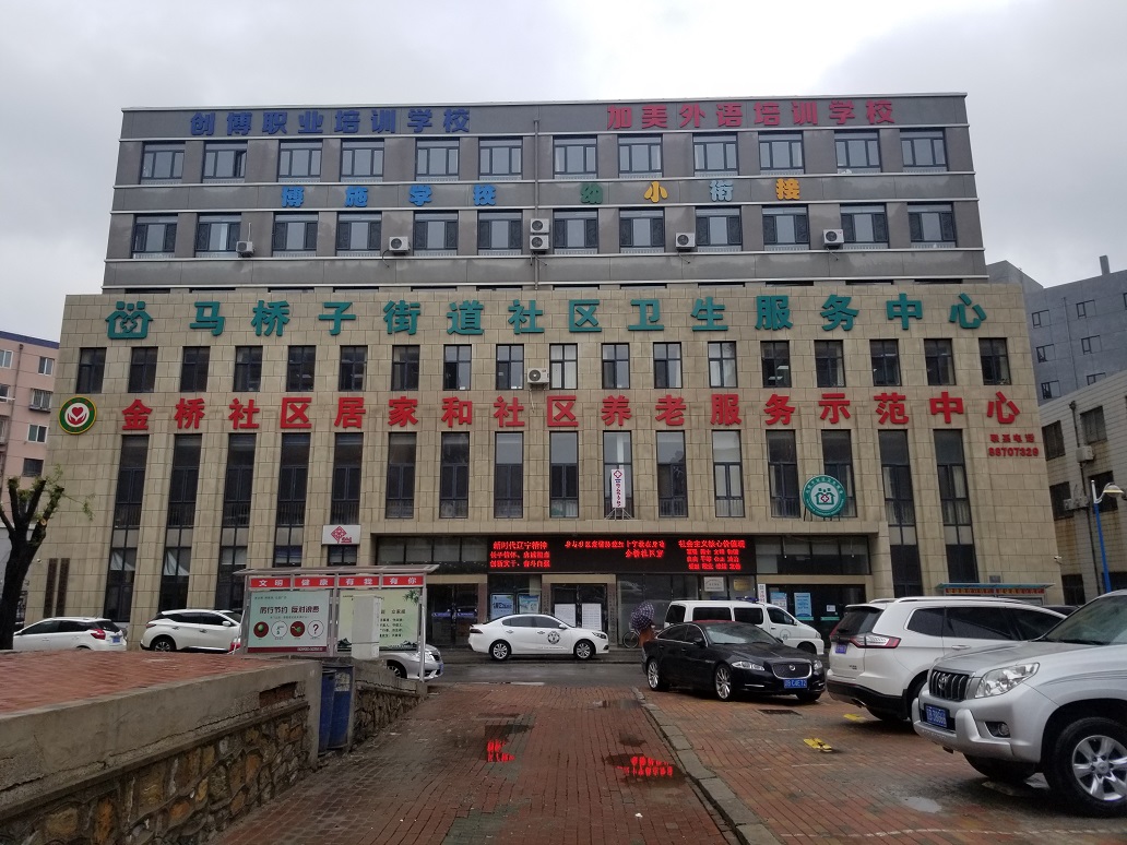 明月入怀，将遇良才｜访大连马桥子街道社区卫生服务中心刘怀良