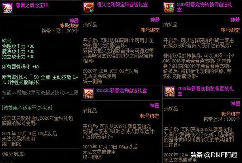 dnf年套2024春节礼包第几套有称号,dnf2018春节礼包宝珠
