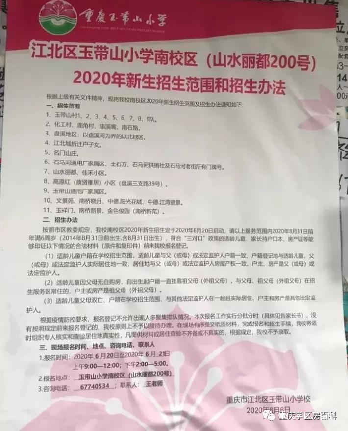 江北小学划片,江北七里河小学划片