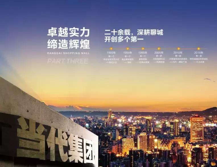 当代购物中心二期招商启动仪式全城拭目以待