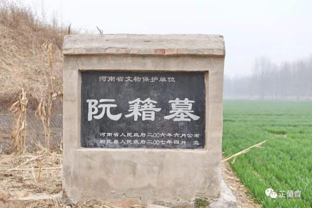 阮籍故居简介,阮籍墓为何在南京