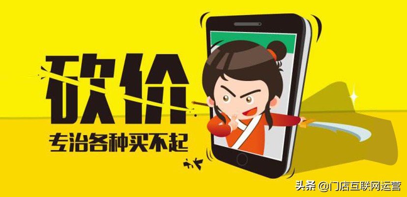 门店如何快速微信砍价获取周边客源，老套路新玩法教你顾客涨涨涨