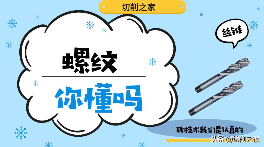 这些常识一定要知道,螺纹常识500例