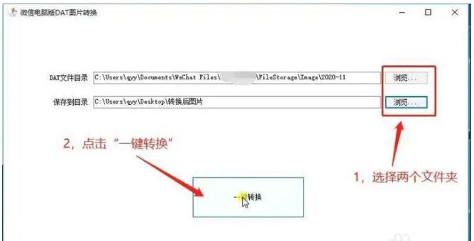 微信电脑版图片dat格式如何打开,微信dat文件怎么转换成jpg免费