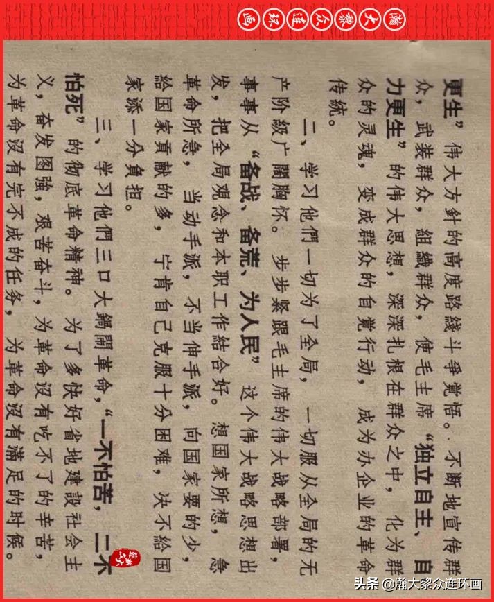 瀚大黎众连环画23集,瀚大黎众五六十年代连环画报欣赏