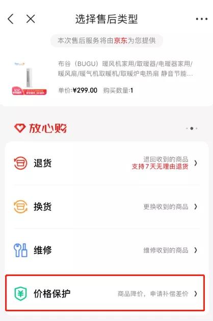 网购商品出现大幅度降价如何维权,刚买的东西就降价合法吗