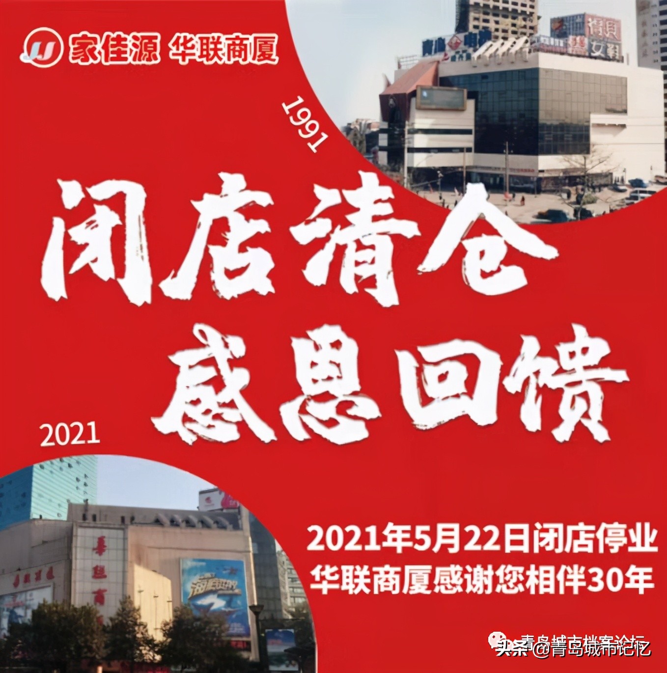 华联商厦31周年,90年代华联商厦