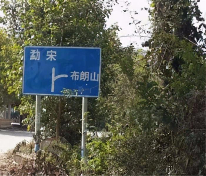 勐海勐宋和景洪勐宋,景洪市勐宋和勐海勐宋