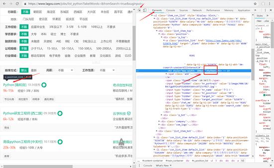 师傅叫我今天把拉勾网攻陷下来！还好我基础还可以！爬取了下来！
