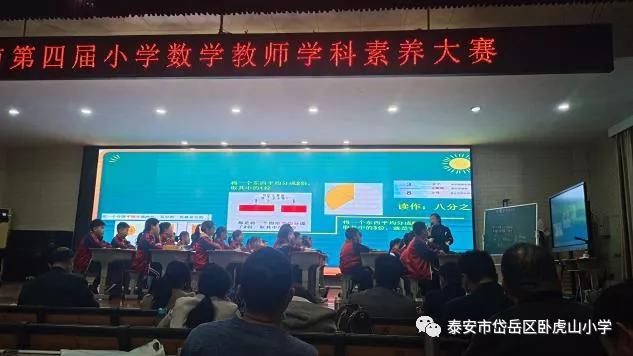 小学数学教学比武大赛报道,卧虎山小学教师