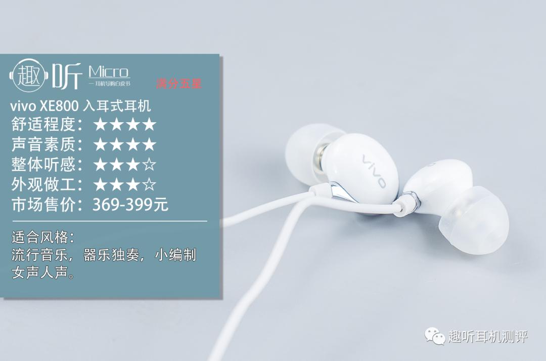 vivoxe800耳机优缺点,hifi耳机体验