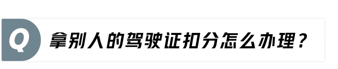 开别人的车辆违章了,该怎么处理?