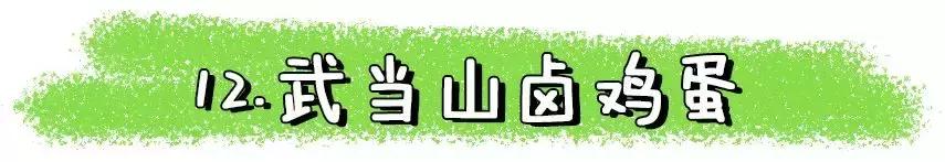 十堰小吃有哪些,十堰街头小吃攻略