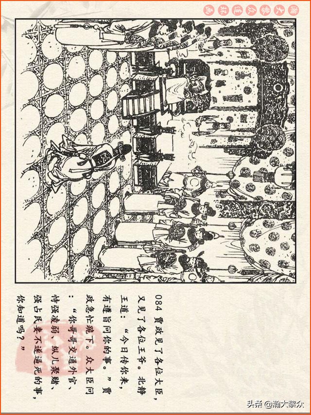 红楼梦珍藏册附戴敦邦连环画,瀚大黎众连环画免费阅读在线