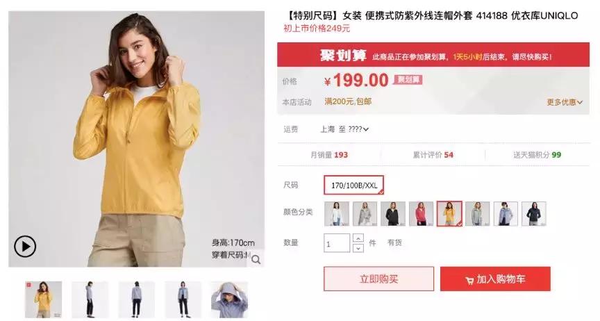 是你优衣库太骚,还是我胖虎不够飘?!